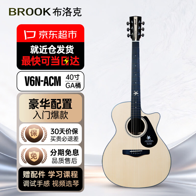 BROOK 布洛克V6吉他初学者入门民谣合板木吉他 V6N-ACM40寸原木色【新手入门】