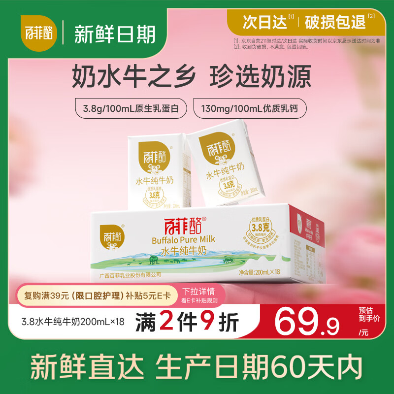 百菲酪【新鲜日期】水牛纯牛奶3.8g乳蛋白200ml*18盒生水牛乳整箱早餐
