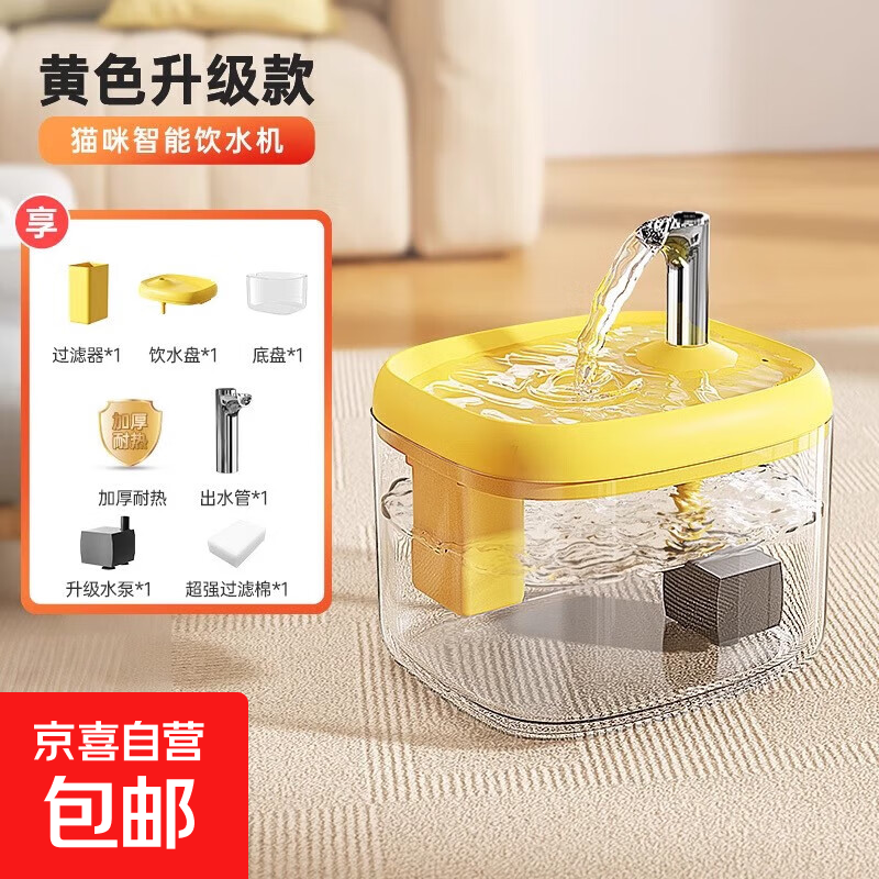 【京东物流】猫咪饮水机流动循环宠物喂水神器水碗水盆家用狗狗 奶油黄-1500ml+过滤棉1片