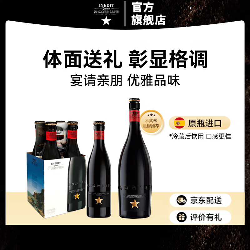 艾帝达姆小星啤酒小麦白啤精酿330ml 西班牙原瓶进口皮尔森艾尔混酿 大星750ml*1+小星330ml*4