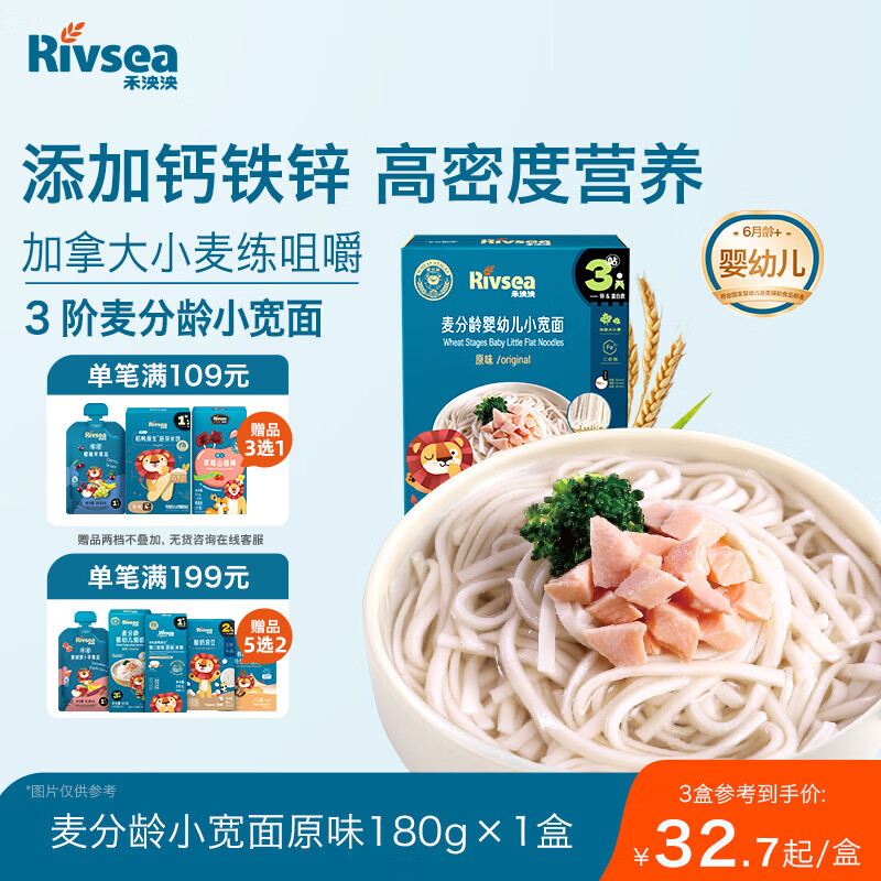 禾泱泱婴幼儿小宽面原味180g含钙铁锌麦分龄面条宝宝辅食6月+