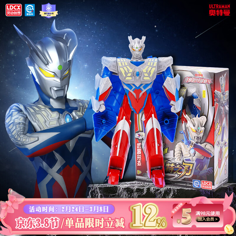 灵动创想赛罗奥特曼玩具男孩变形机甲变身器人偶手办儿童生日新年礼物