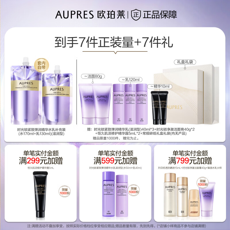 欧珀莱（AUPRES）生日礼物时光锁紧致弹润精华水乳洁面套装 保湿淡化细纹 滋润型水乳+净澈洁面125g 3件套