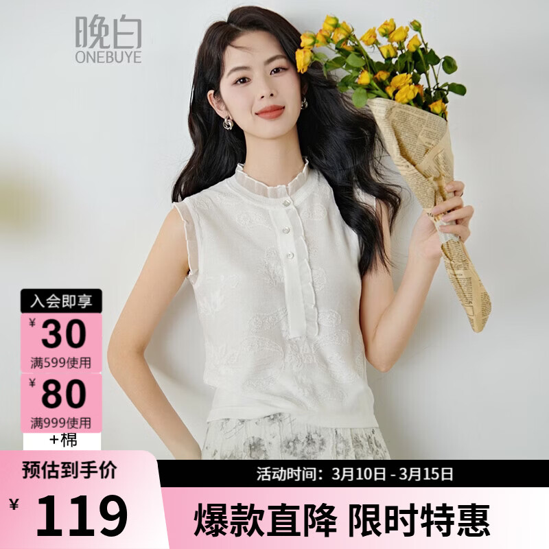 晚白叠穿内搭打底温柔花边无袖针织衫2026春款千金感莱赛尔棉料上衣 米白色 M