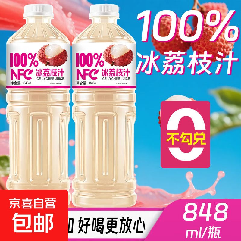 NFC100%荔枝汁 果味饮料 100%荔枝汁 848ml*1瓶