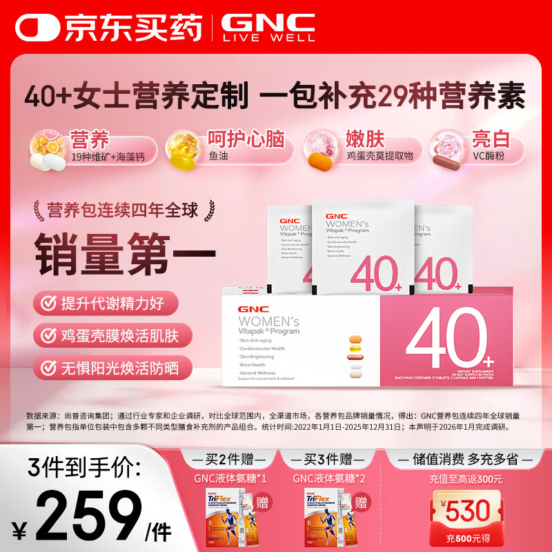 GNC健安喜女士营养包40+复合维生素b族鱼油钙维生素c保健品30袋/盒