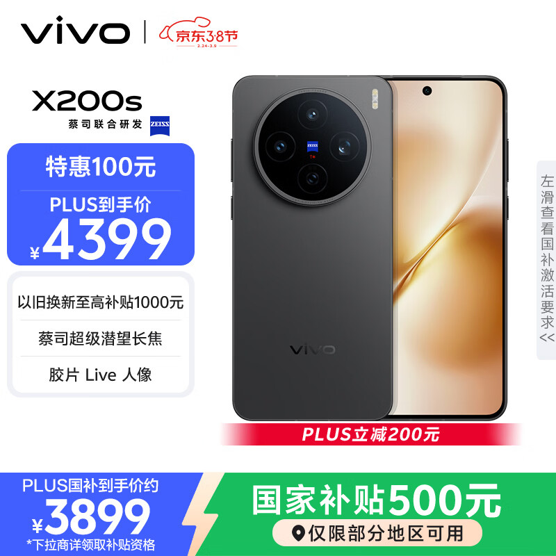 vivo X200S �ֻ� ����9400+ ��� 12+512G