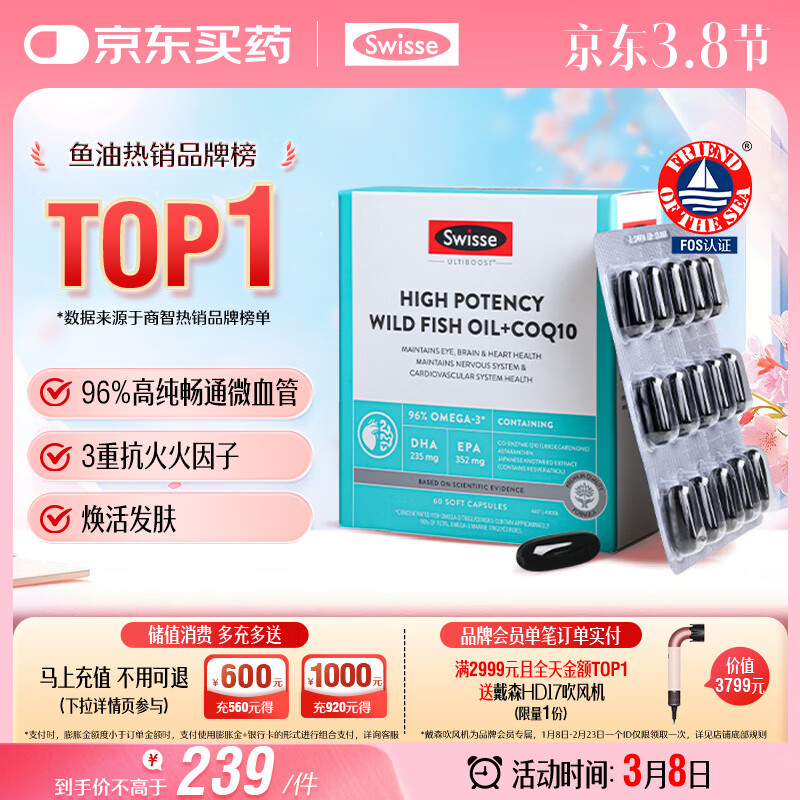 Swisse斯维诗 96%高纯度深海鱼油辅酶Q10软胶囊 黑绷带鱼油60粒 鱼肝油