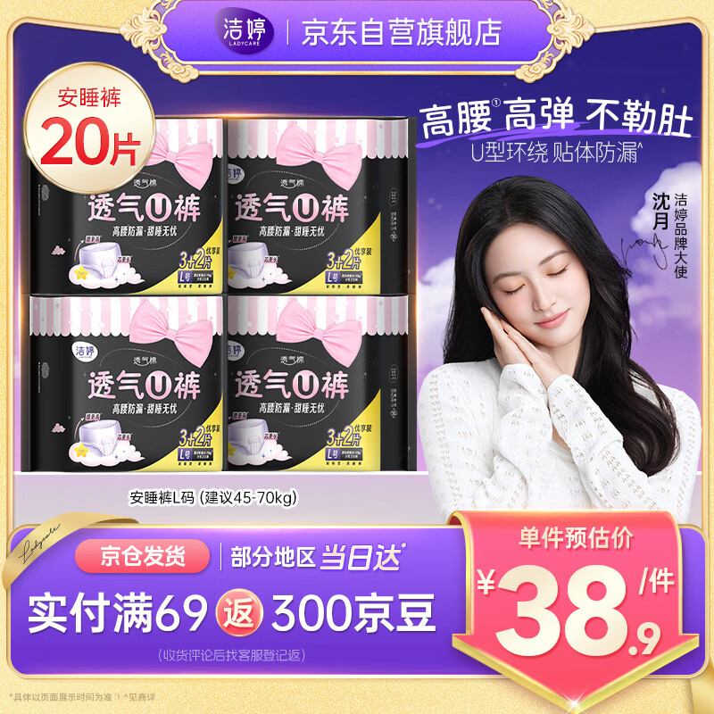 洁婷裤型卫生巾安睡裤经期用 L码20条安心裤姨妈巾京东自营官方旗舰店