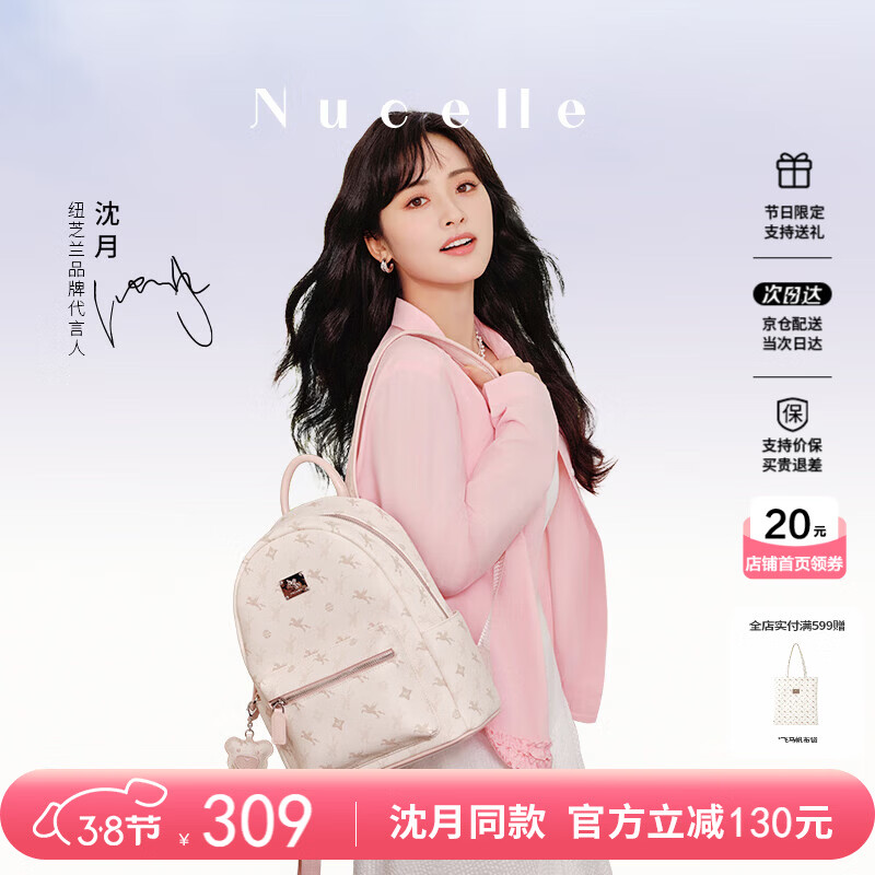 纽芝兰（NUCELLE）双肩包女2026新款轻奢时尚背包大学生书包飞马女包开学季生日礼物