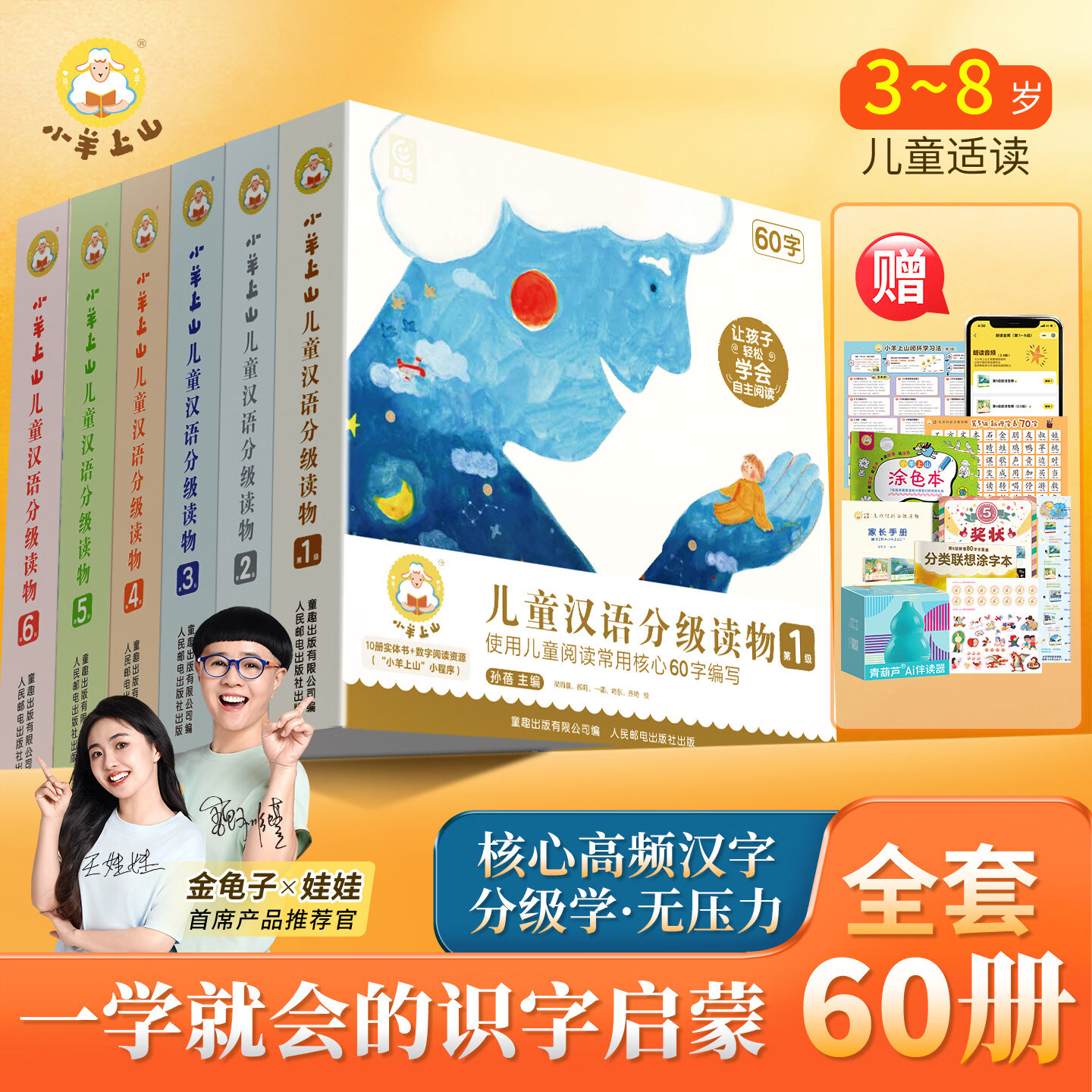 小羊上山分级阅读儿童汉语读物123456全套幼小衔接识字认字大王2345678岁宝宝学前汉字启蒙入园准备睡前故事绘本 【汉语分级】小羊上山第5级 全10册