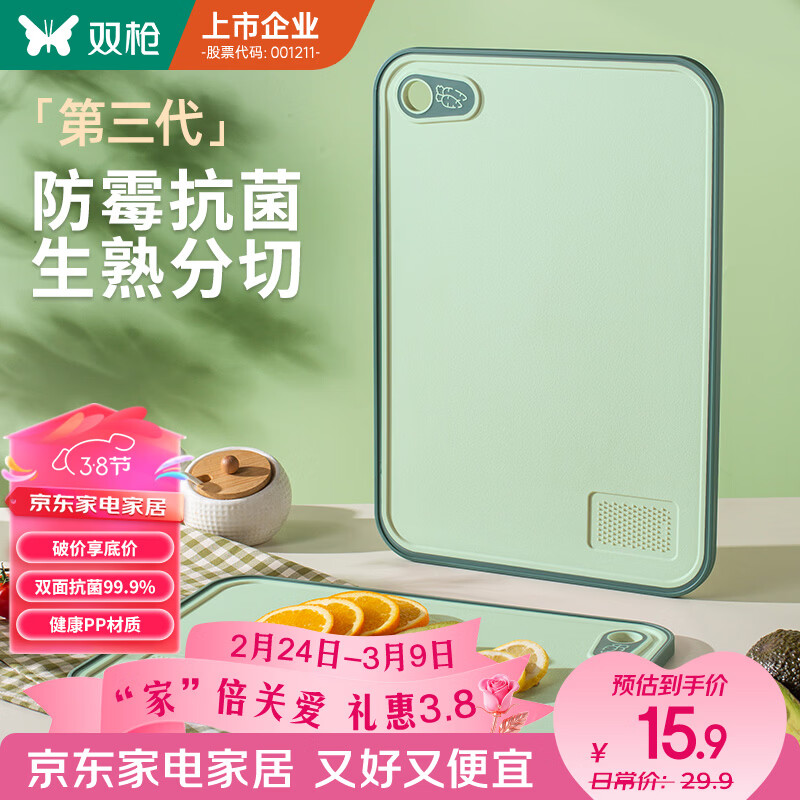 双枪（Suncha）抗菌防霉切菜板水果辅食板家用双面案板粘板塑料砧板26*20cm