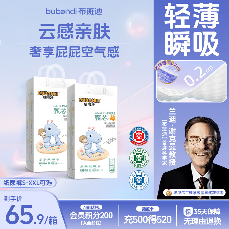 布班迪甄芯薄婴儿纸尿裤XXL76片超薄透气男女宝通用尿不湿