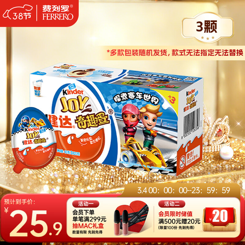 健达 奇趣蛋蓝色 3颗装60g 零食 牛奶巧克力 含玩具 糖果 年货礼盒