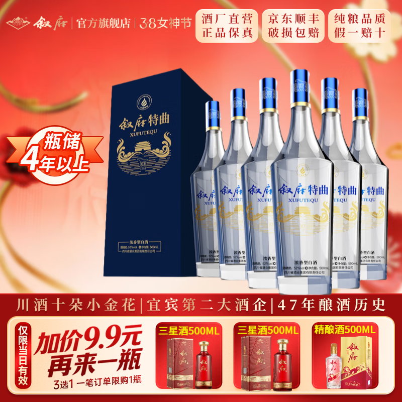 叙府酒 特曲（蓝） 五粮浓香型白酒 商务宴请 国产高度白酒 送礼长辈 42度 500mL 6瓶 整箱装