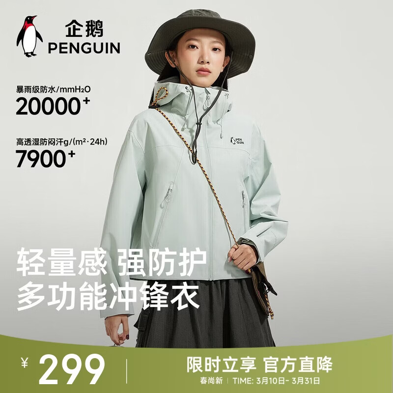 企鹅骆驼联名游鳞冲锋衣26新款女款单层轻机能户外登山外套M26BA6B001