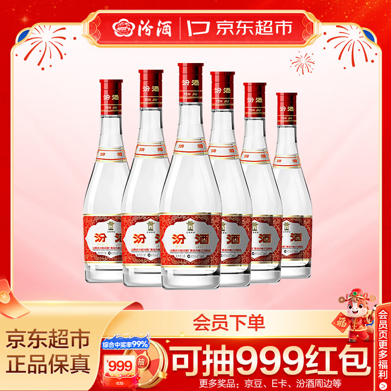 汾酒 红盖玻汾 清香型白酒 42度 475mL*6瓶 整箱非原箱