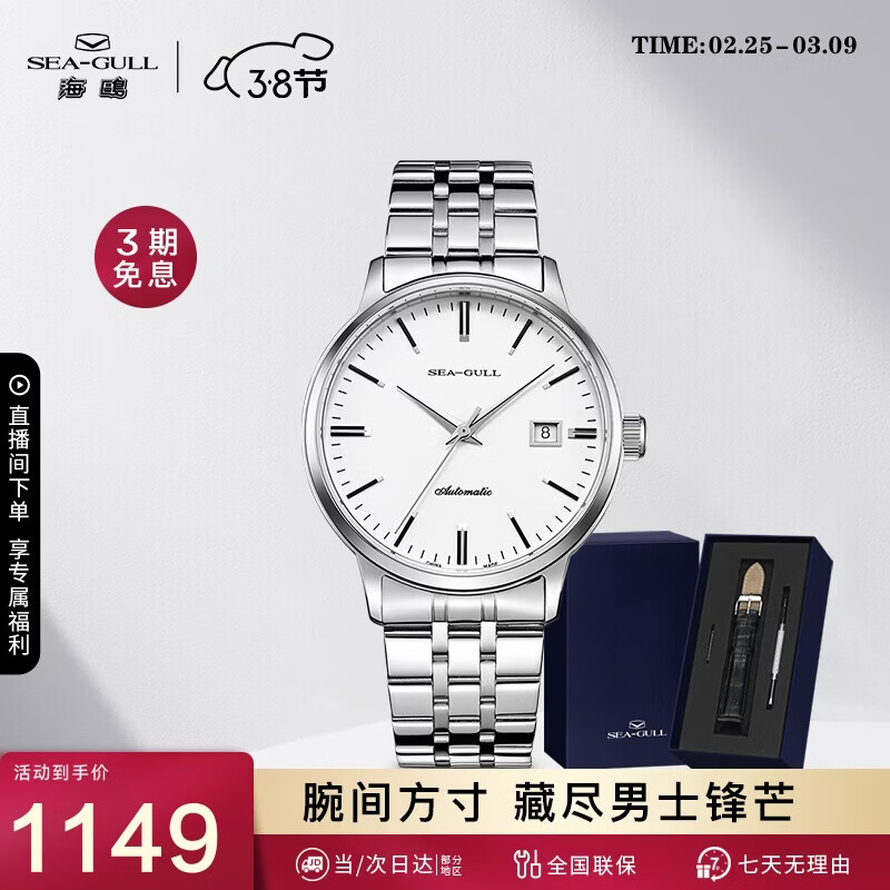 海鸥（SEAGULL）手表男士自动机械表 小钢炮日历男士手表生日礼物男表套装816.362
