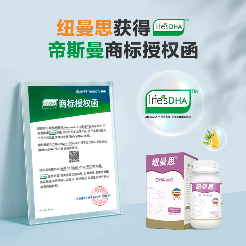 纽曼思（原名纽曼斯）Nemans 新西兰进口海藻油DHA60粒装 成人可食用