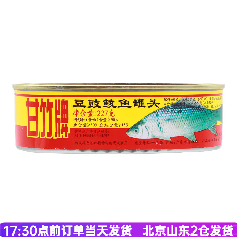 甘竹牌豆豉鲮鱼罐头下饭菜拌饭开罐即食鱼肉熟食鱼罐头广东特产 豆豉鲮鱼罐头227g