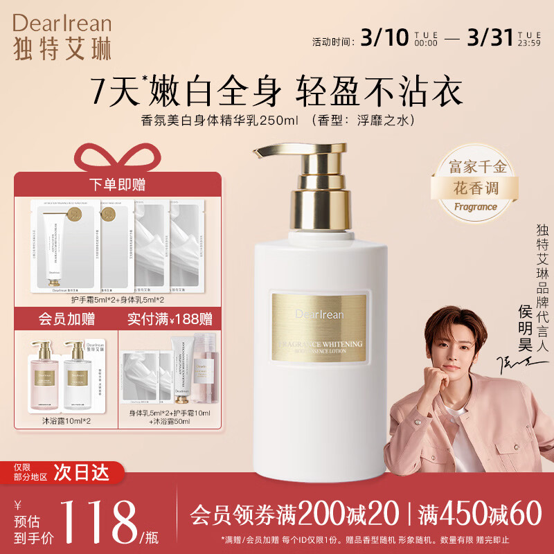 独特艾琳【明星推荐】香氛美白身体乳皮肤干燥止痒保湿补水滋润持久留香 【美白升级款】浮靡之水-明媚花香调 250ml