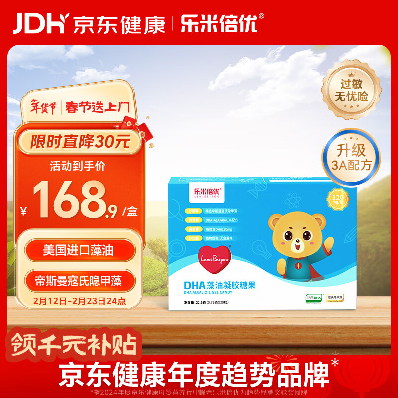 乐米倍优dha藻油婴幼儿童眼脑补海藻学生青少年提宝宝记忆力升级鱼油30粒