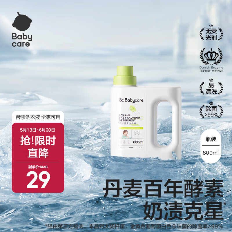 babycare婴儿酵素洗衣液儿童新生宝宝专用婴幼儿内衣去污抗菌去渍无残留 800ml 独立装【体验装】