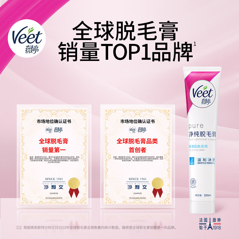 薇婷（VEET）脱毛膏 男女士学生通用腋下腋毛腿毛四肢除毛 非全身非私处不永久 【全新包装】温和脱毛膏50ml