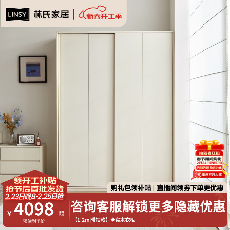 林氏家居奶油风全实木推拉门衣柜家用卧室2025新款木业白月光LH094D1 【1.2m|带抽款】全实木衣柜
