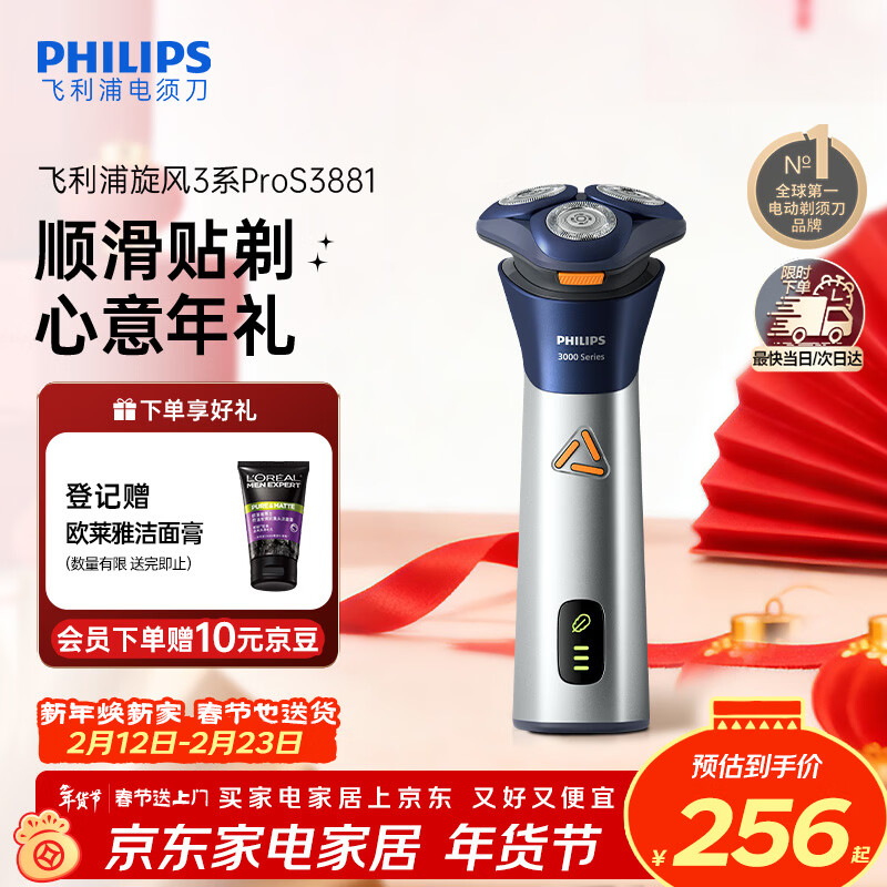 飞利浦电动剃须刀旋风3系PRO刮胡刀 风驰切剃6D浮动刀头 生日礼物送男生男友老公父亲