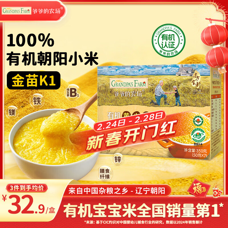 爷爷的农场有机黄小米350g儿童营养早餐谷物金苗K1小米粥饭 婴幼儿辅食食谱