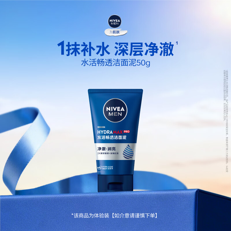 妮维雅（NIVEA）男士水活畅透洁面50g新年礼物