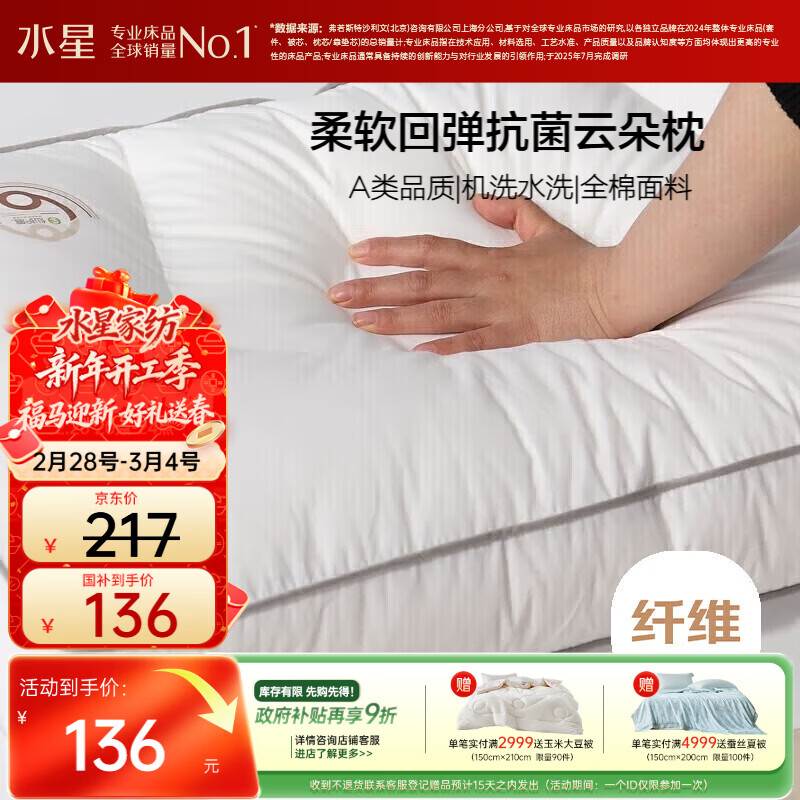 水星家纺枕头枕芯酒店枕头护颈枕头芯家用一对纯棉抗菌可水洗高枕