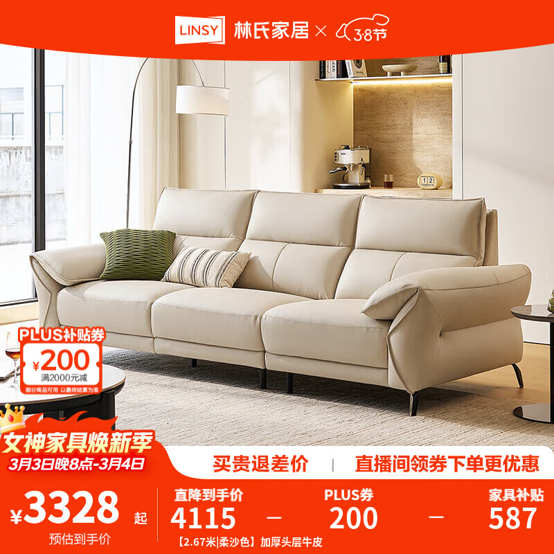 林氏家居头层牛皮沙发现代简约2025新款客厅真皮沙发直排家具PS282 【2.67米|柔沙色】加厚头层牛皮