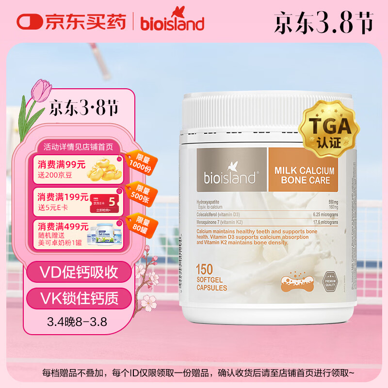 Bio Island佰澳朗德牛乳钙软胶囊青少年成人孕妇中老年 150粒/瓶 澳洲进口