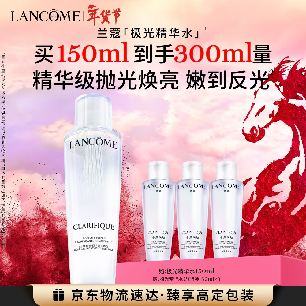 兰蔻极光精华水二代150ml 混油保湿水美白护肤礼盒生日礼物送女友