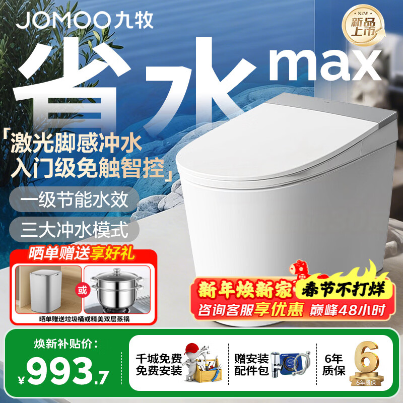 九牧（JOMOO）轻智能马桶座圈加热脚感冲水久坐提醒虹吸坐便器一级水效5342升级 【26年新品脚感免触冲+久坐提醒+无水箱】SQ5352 400坑距【390以上选择】