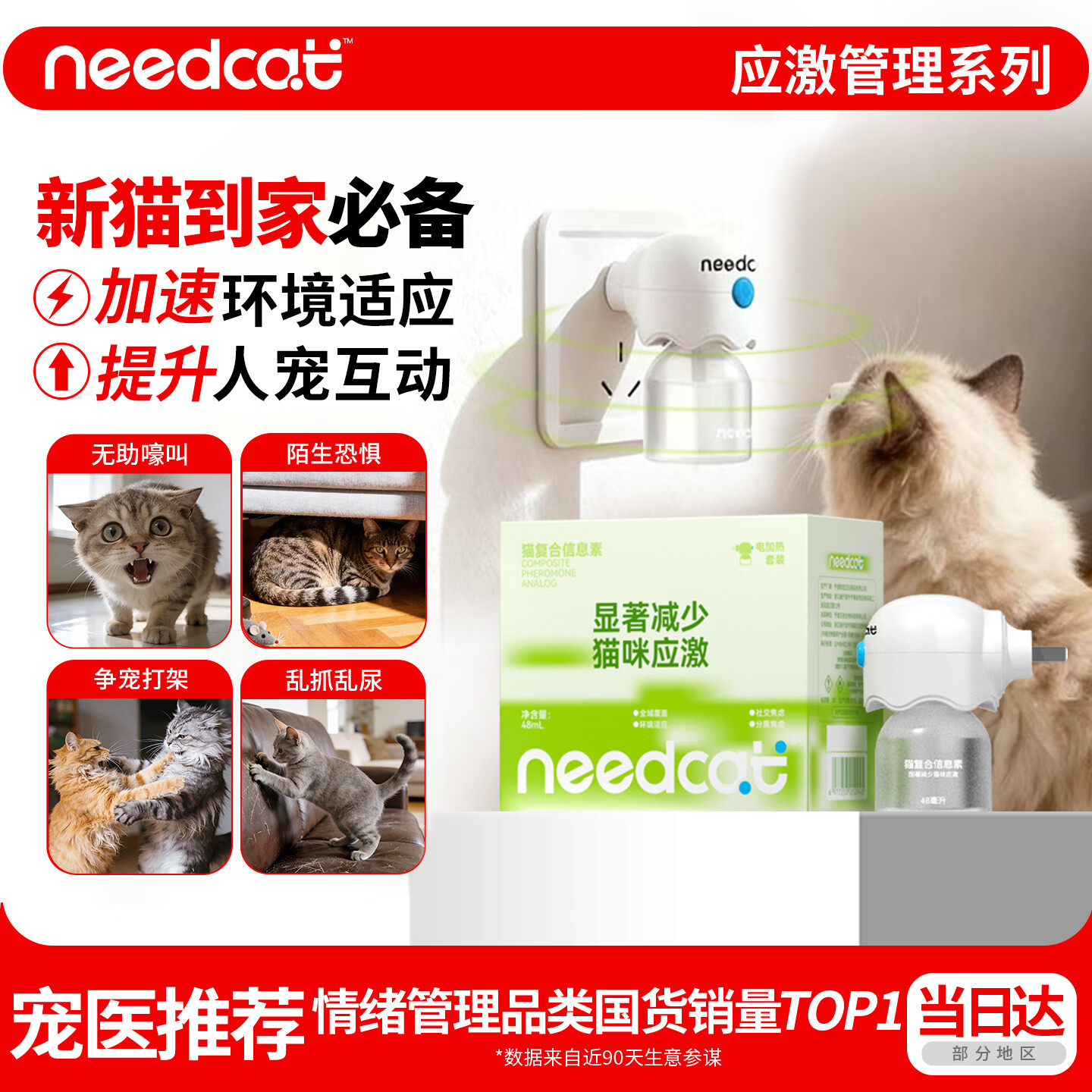 它为先needcat猫咪费洛蒙插电加热减少预防应激情绪安抚信息素正装48ml
