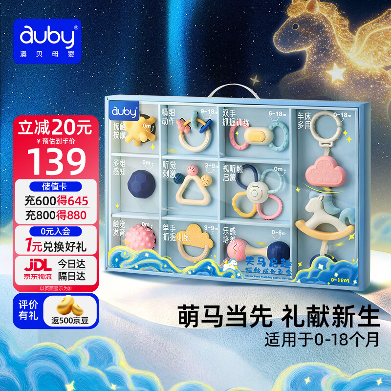 澳贝（auby）婴幼儿玩具手摇铃牙胶0-6个月新生儿见面礼盒小马安抚可啃咬礼物