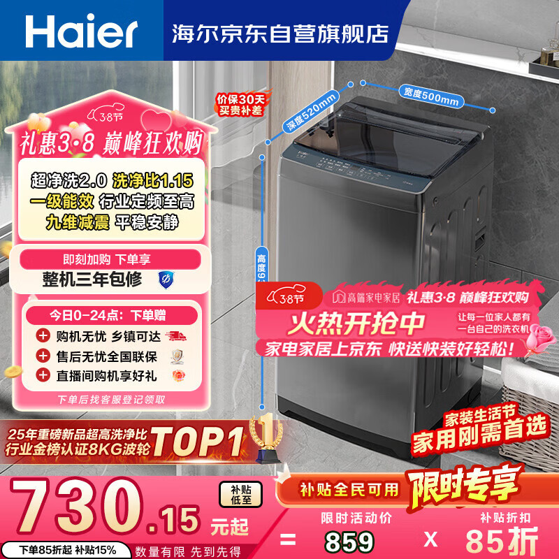 海尔（Haier）全自动波轮洗衣机8KG小型 家用宿舍出租房 超高洗净 一级能效 家电国家补贴 京东自营XQB80-Z10D0