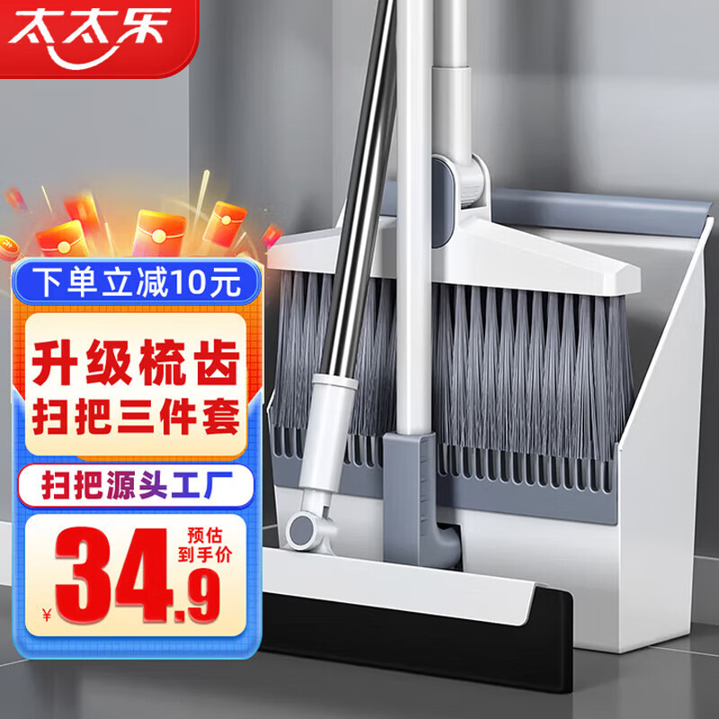 太太乐扫把簸箕套装 家用旋转防风梳齿型笤帚扫地扫把两件套 【豪华三件套】站立收纳水刮