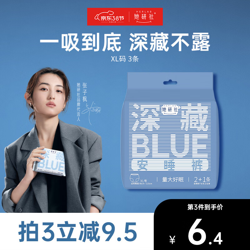 她研社深藏blue安心裤超长夜用安睡裤 XL码裤型卫生巾3条姨妈巾京东自营