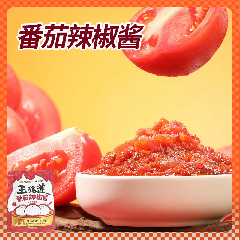 王继莲 小笼包子杭州鲜肉小笼包半成品超市老面儿童早餐食品速食馒头速冻早点 番茄辣椒酱