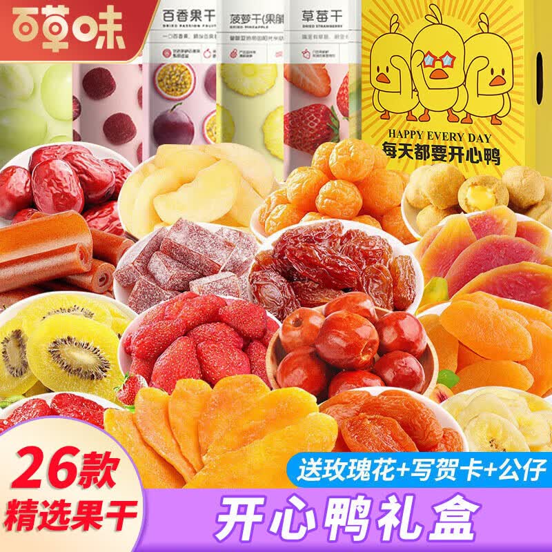 百草味水果干零食大礼包送女友520礼物巨型蜜饯休闲食品草莓山楂吃整箱 26款精选果干零食大礼包【开心鸭礼盒】