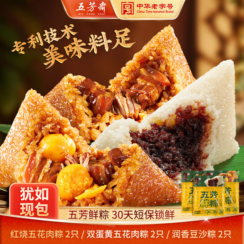 五芳斋蛋黄猪肉豆沙蜜枣多口味端午鲜粽子早餐速食【锁鲜短保30天】 2红烧+2双蛋黄肉+2豆沙【共140g*6】