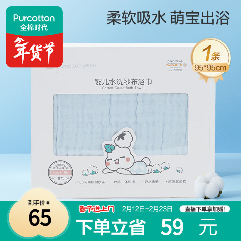 全棉时代婴儿浴巾6层水洗纱布浴巾 宝宝纯棉毛巾礼盒 蓝色95*95cm