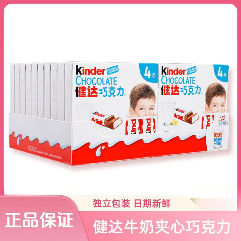 红允德国进口Kinder健达夹心牛奶巧克力50gT4条装儿童休闲分享零食品 健达牛奶巧克力50g1盒(内含4条)