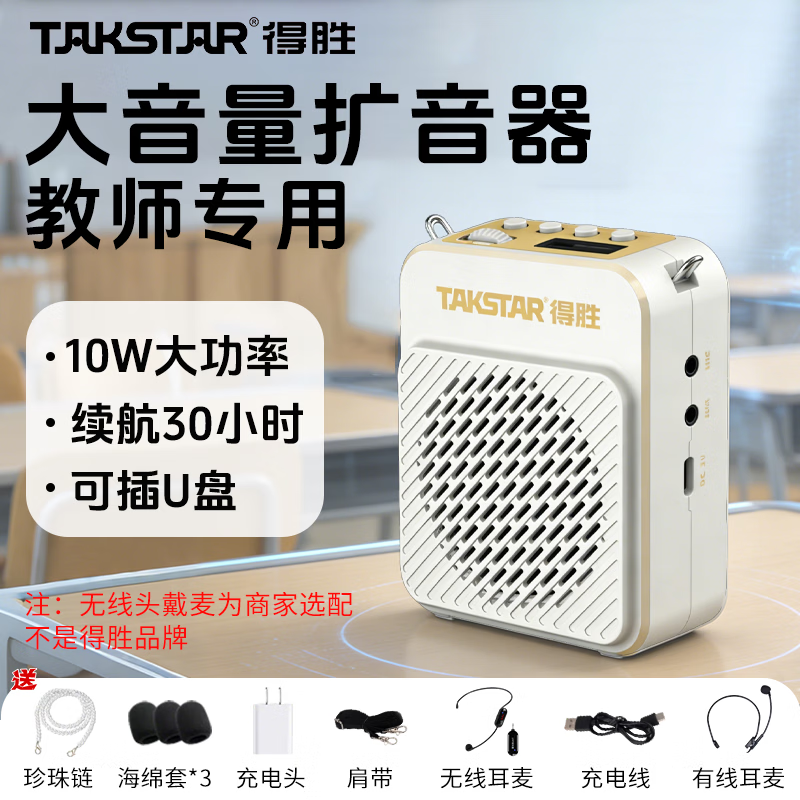 得胜E180M小蜜蜂扩音器升级款长续航教师扩音器导游腰挂防啸叫老师上课大功率无线领夹麦耳麦扩音器 E180M米黄色新版（有线+无线）