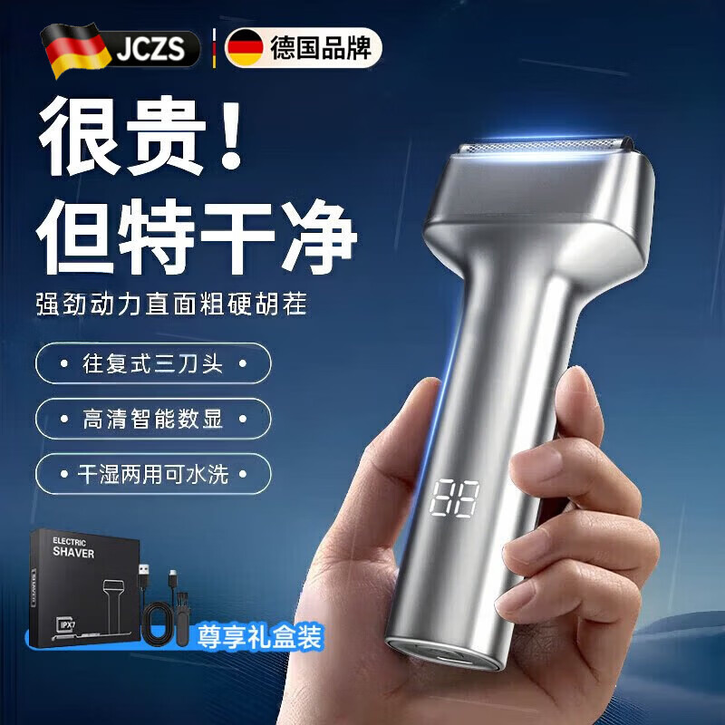 JCZS德国品质剃须刀电动男士2026新款往复式刮胡刀小锤子便携款送男友礼物 珠爱礼盒款【星空灰】往复式精钢三刀头一遍剃净