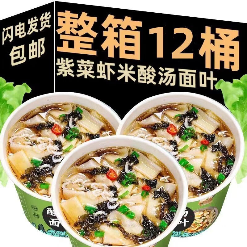 正宗酸汤面叶【买6桶送6桶】冲泡桶装紫菜虾米整箱发干吃面方便面 超值囤货装【整箱12桶*120g】混合口味发货 正宗酸汤面叶【非油炸 健康绿色】活动中超推荐